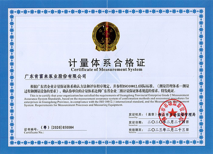 計量體系合格證