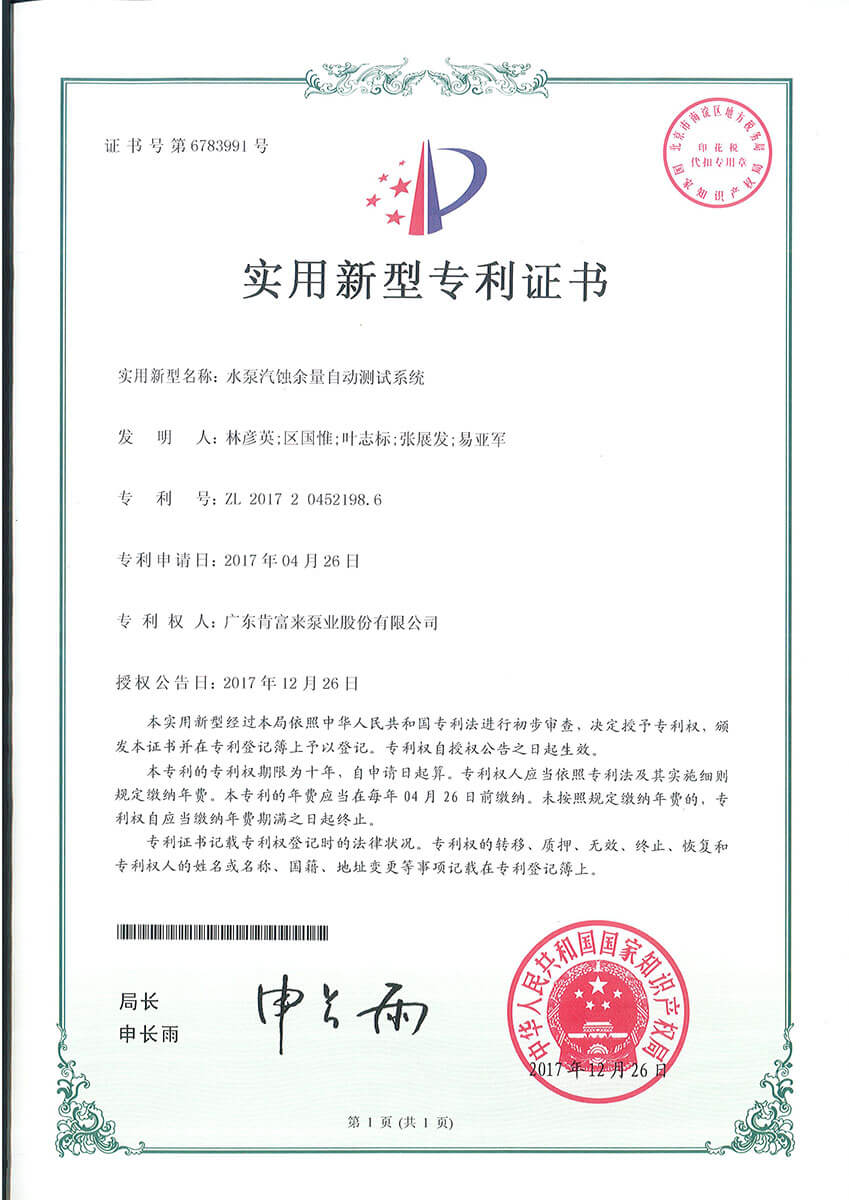 水泵汽蝕余量自動測試系統