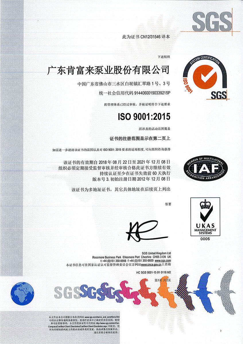 ISO-9001:2015中文證書