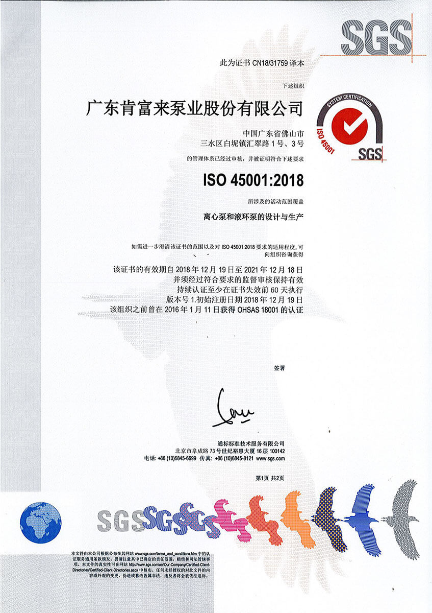 ISO-45001:2018中英版