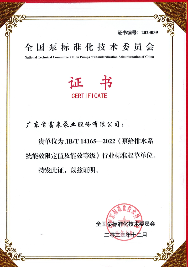 標準起草單位證書