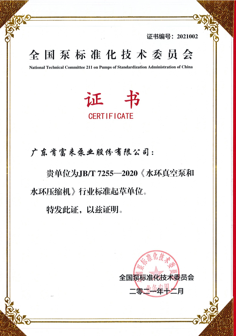 標準起草單位證書